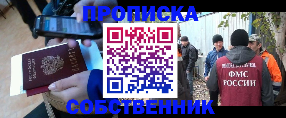 прописка от собственника в Мензелинске