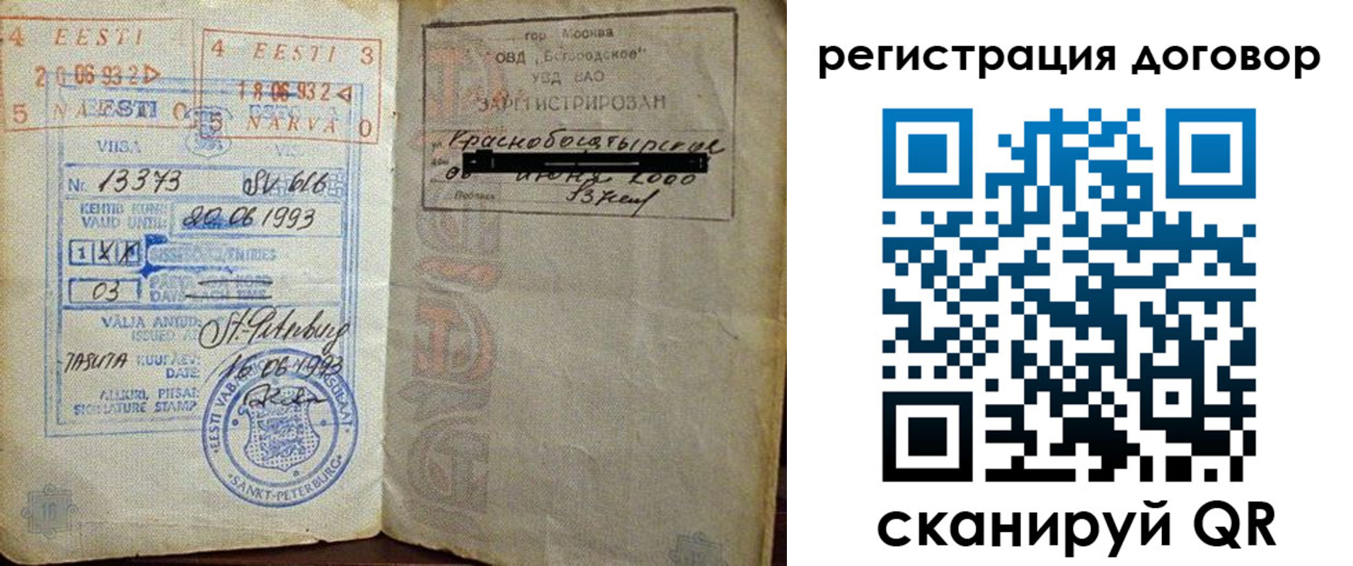 прописка в Мензелинске