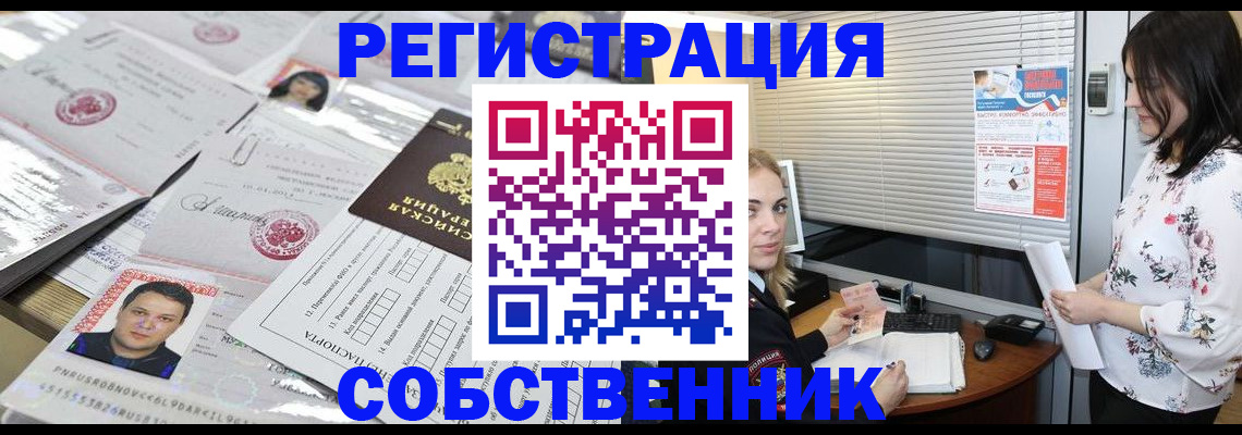 прописка для работы в Мензелинске