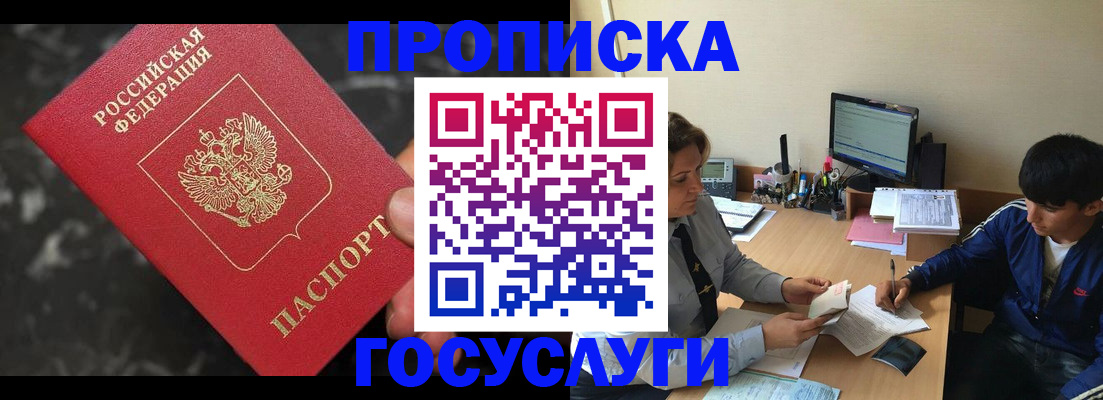временная регистрация для всех в Мензелинске