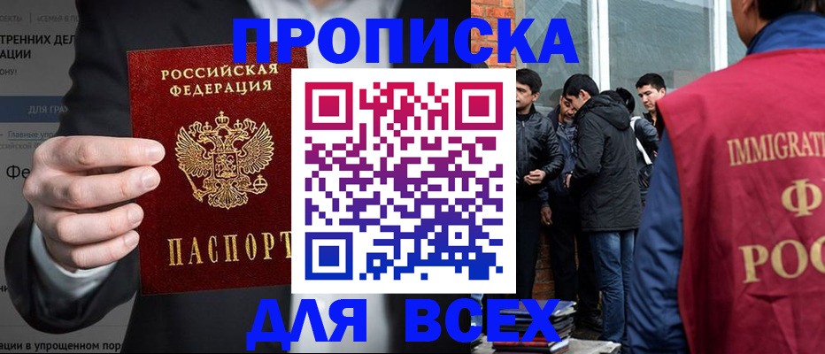 прописка штамп в Мензелинске