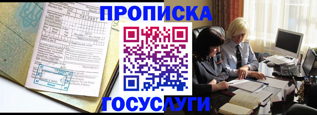 купить прописку в Мензелинске