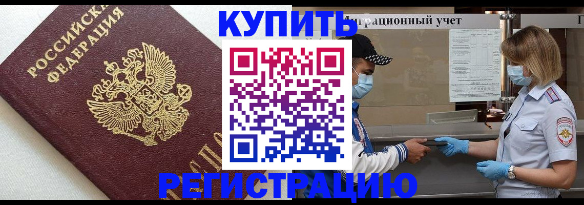 временная регистрация для школы в Мензелинске